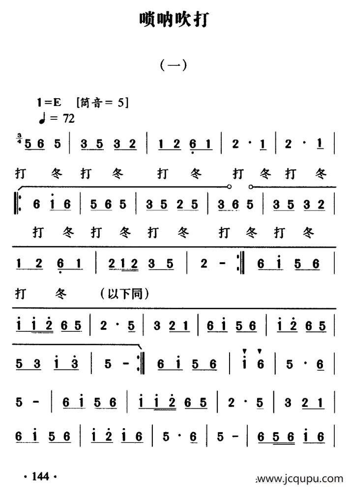 大关苗族唢呐吹打（1—4）简谱