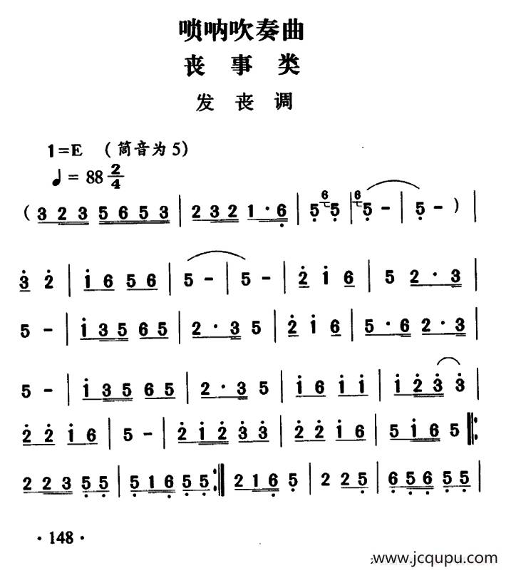 大关苗族唢呐吹奏曲调：丧事类（发丧调）简谱