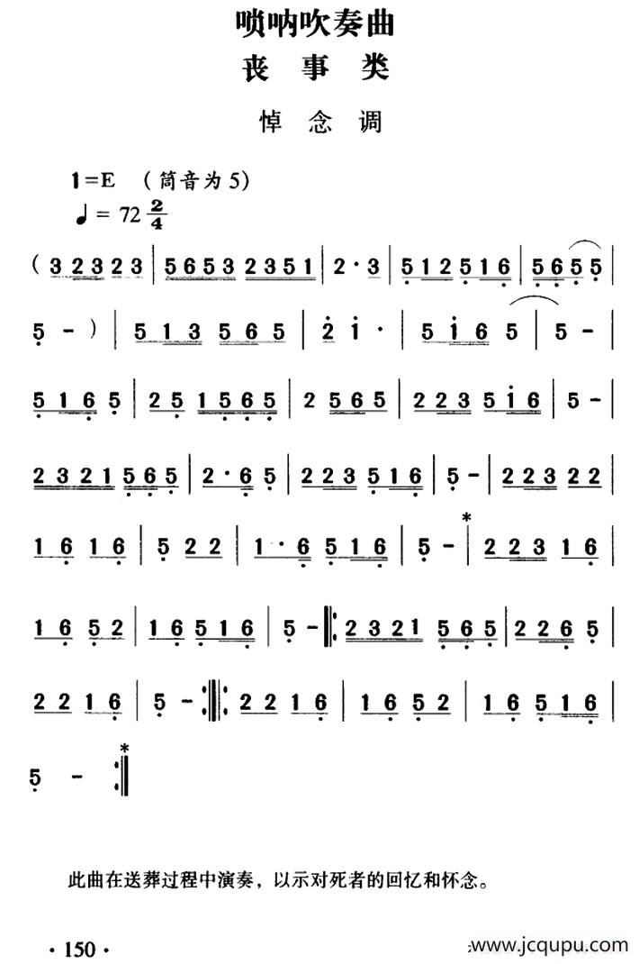 大关苗族唢呐吹奏曲调：丧事类（悼念调）简谱