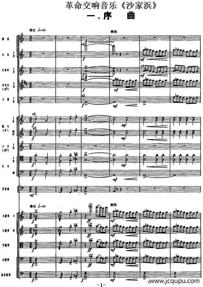 革命交响音乐《沙家浜》：一、序曲简谱