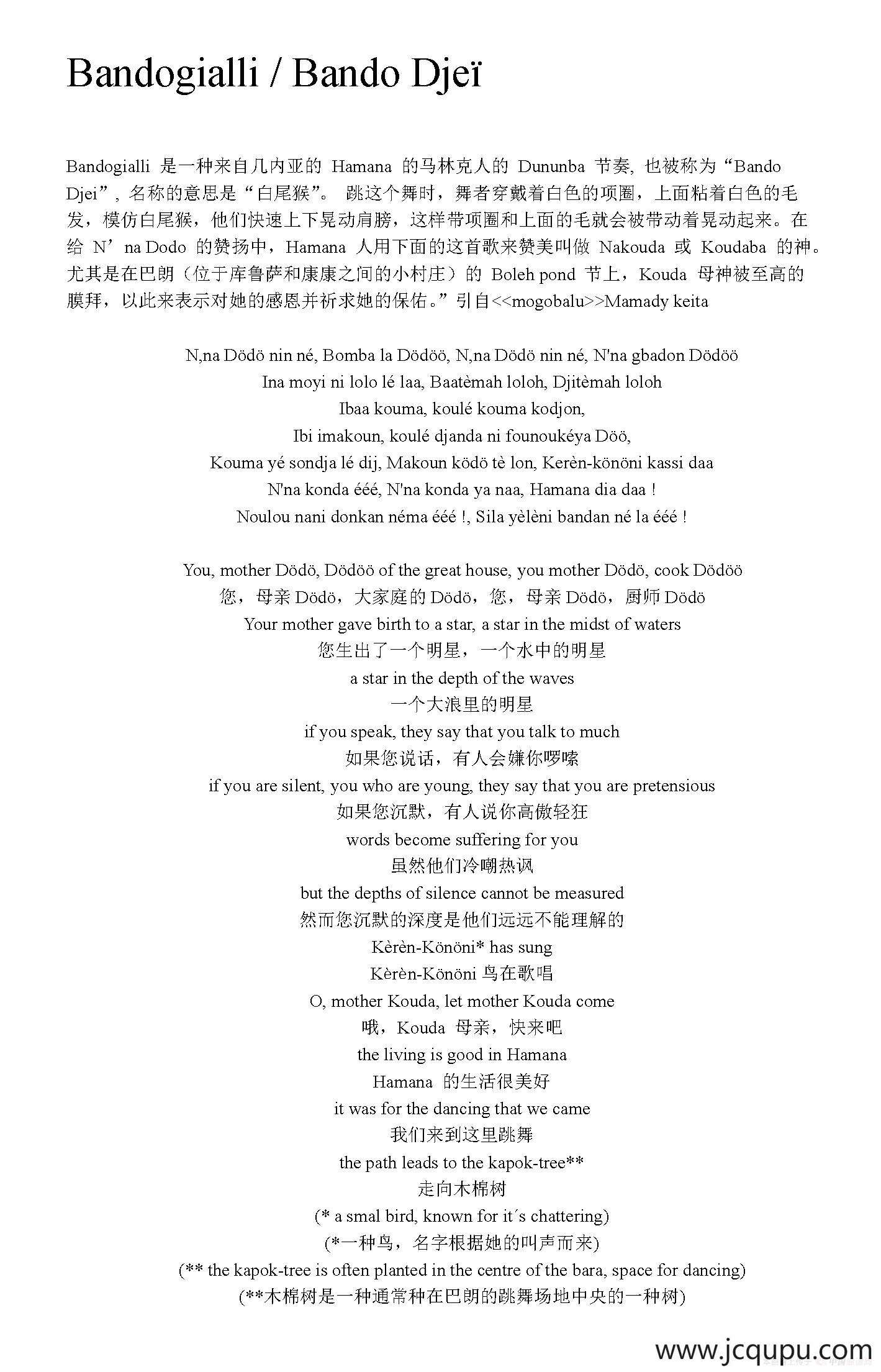 Bandogialli / Bando Djeï（非洲手鼓谱）简谱