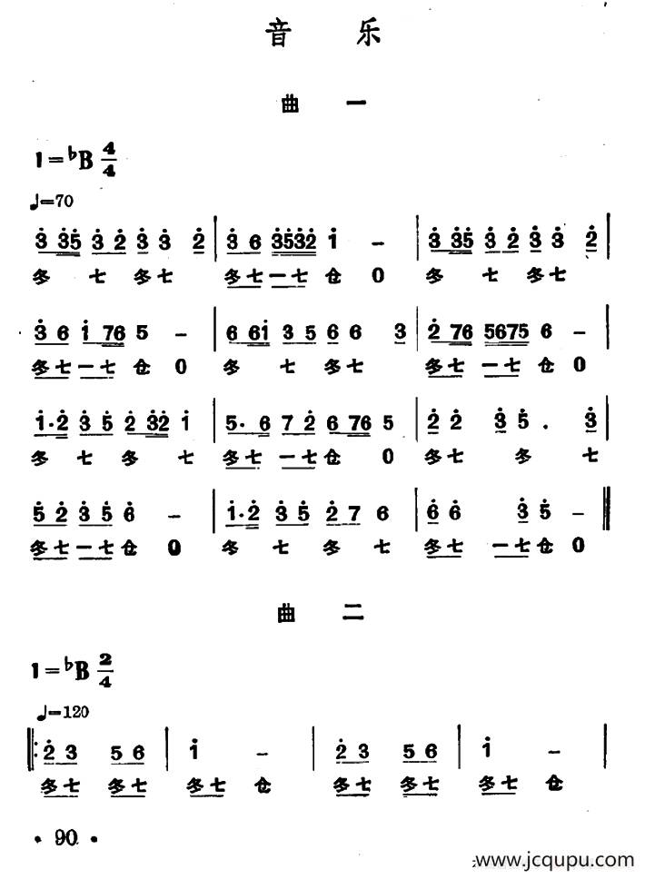 山东民间舞乐曲（海阳秧歌6首）简谱