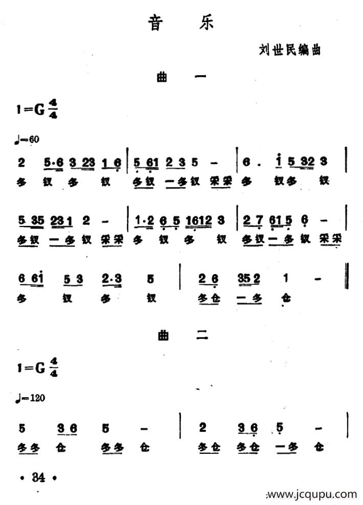山东民间舞乐曲（鼓子秧歌6首）简谱