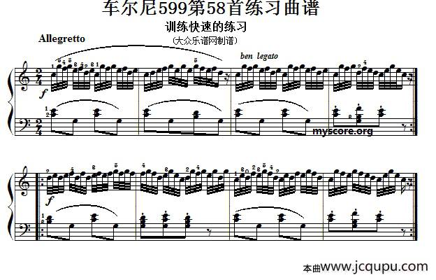 车尔尼599第58首曲谱及练习指导简谱