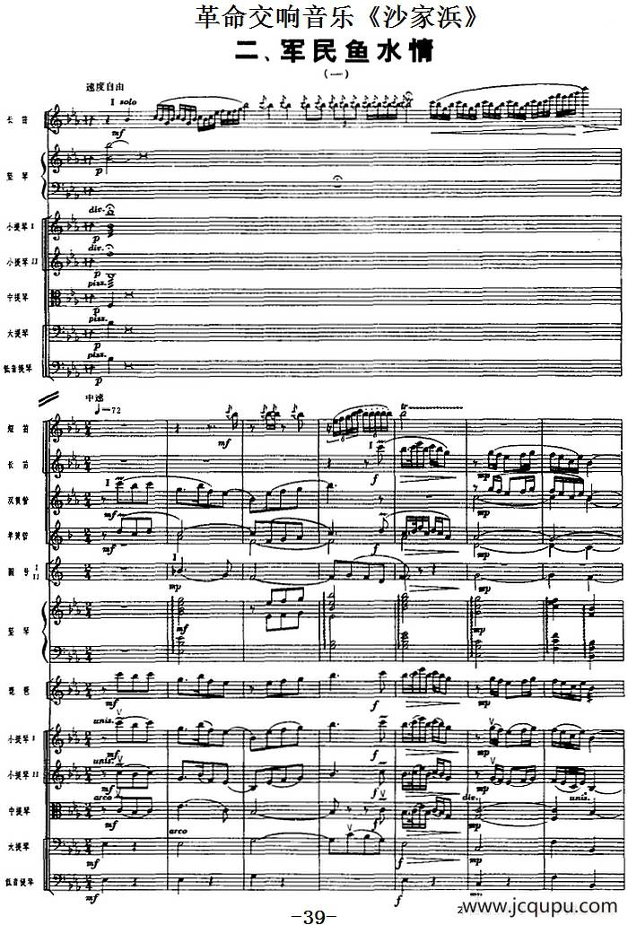 革命交响音乐《沙家浜》：二、军民鱼水情简谱