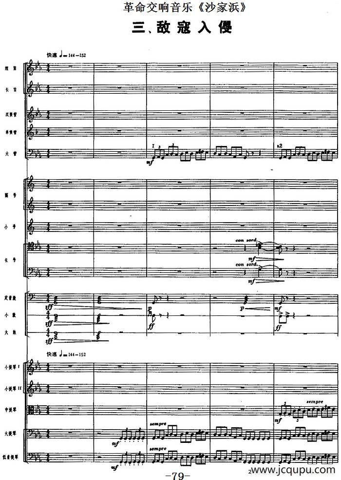 革命交响音乐《沙家浜》：三、敌寇入侵简谱