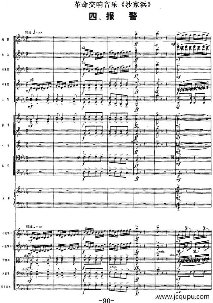 革命交响音乐《沙家浜》：四、报警简谱