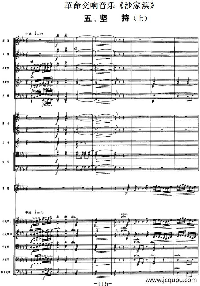 革命交响音乐《沙家浜》：五、坚持（上）简谱