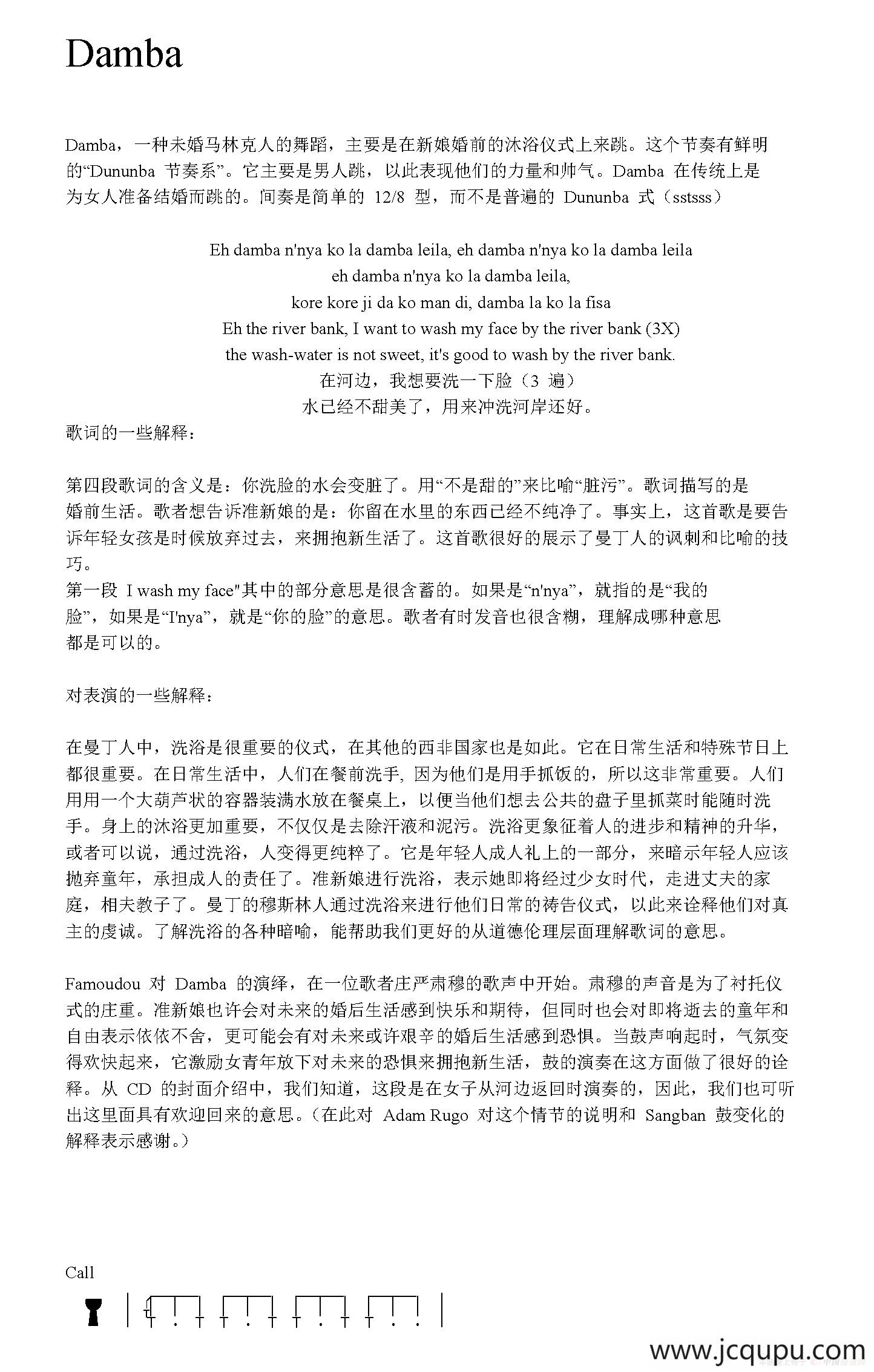 Damba（非洲手鼓谱）简谱