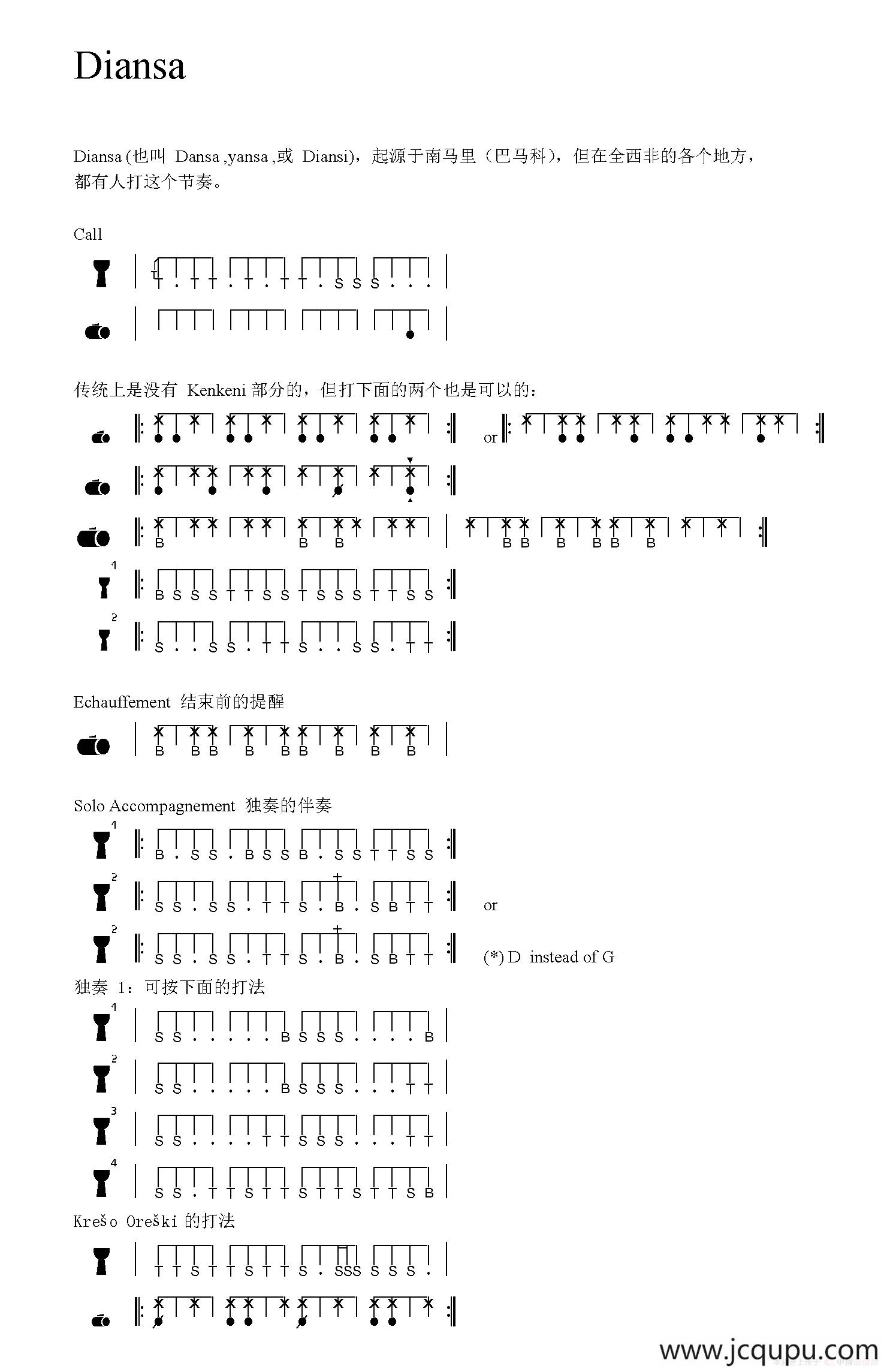 Diansa（非洲手鼓谱）简谱