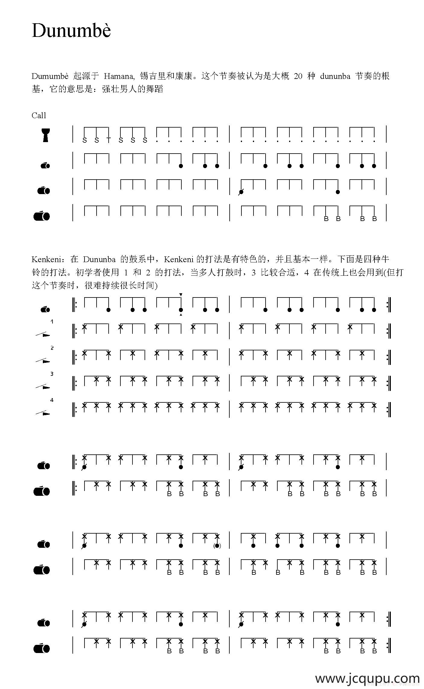 Dunumbè（非洲手鼓谱）简谱