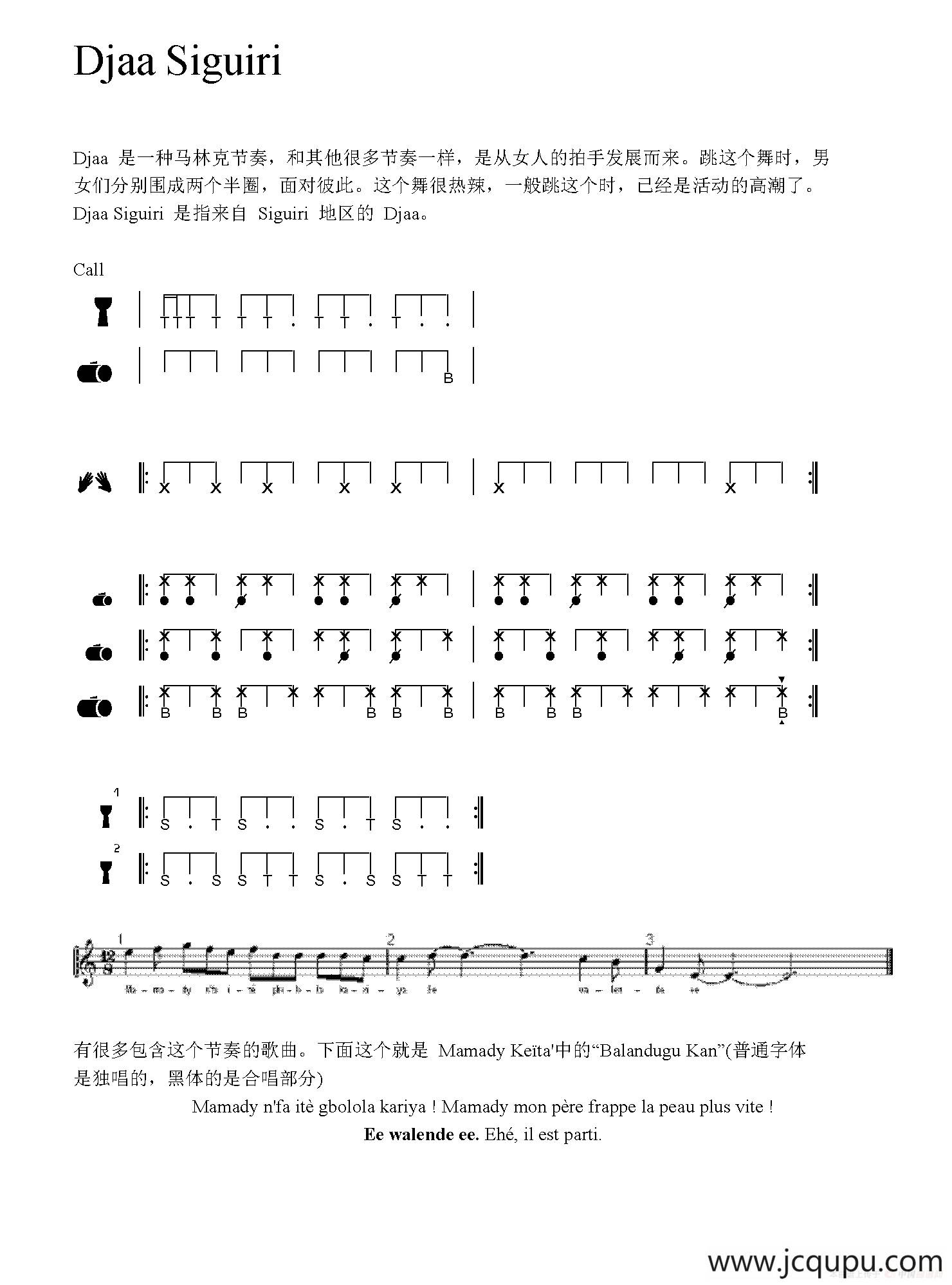 Djaa Siguiri（非洲手鼓谱）简谱