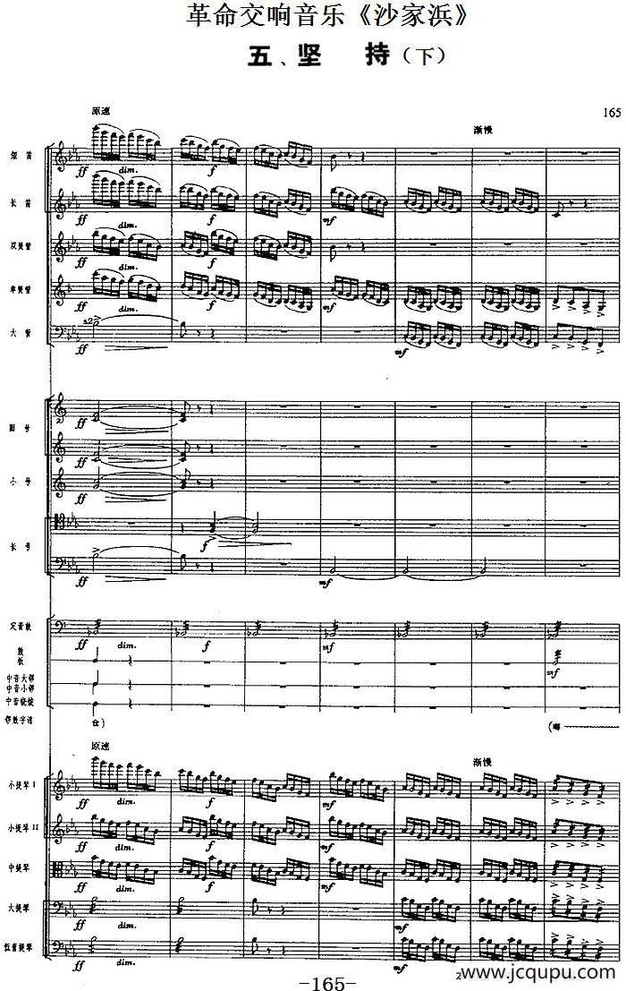 革命交响音乐《沙家浜》：五、坚持（下）简谱