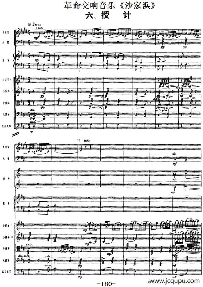 革命交响音乐《沙家浜》：六、授计简谱