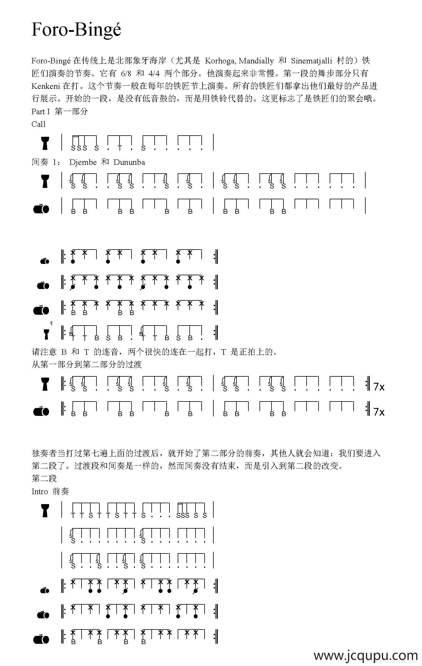 Foro-Bingé（非洲手鼓谱）简谱