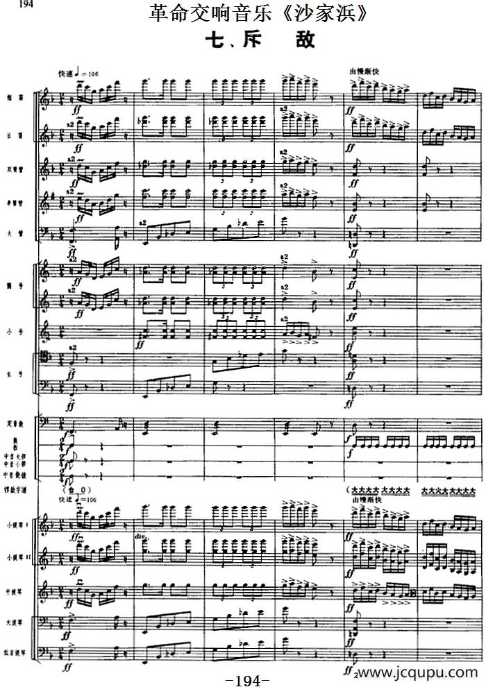 革命交响音乐《沙家浜》：七、斥敌简谱