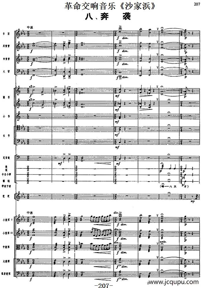 革命交响音乐《沙家浜》：八、奔袭简谱