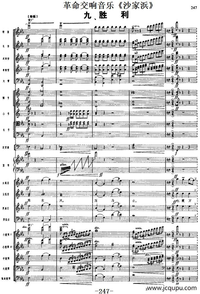 革命交响音乐《沙家浜》：九、胜利简谱