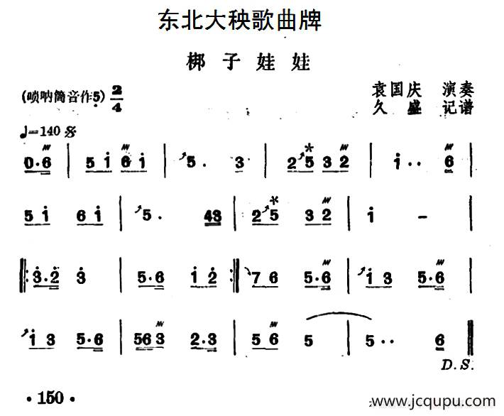 东北大秧歌曲牌：梆子娃娃简谱