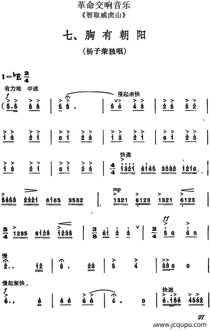 革命交响音乐《智取威虎山》：七、胸有朝阳简谱