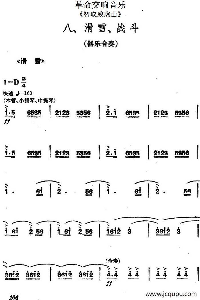 革命交响音乐《智取威虎山》：八、滑雪、战斗简谱