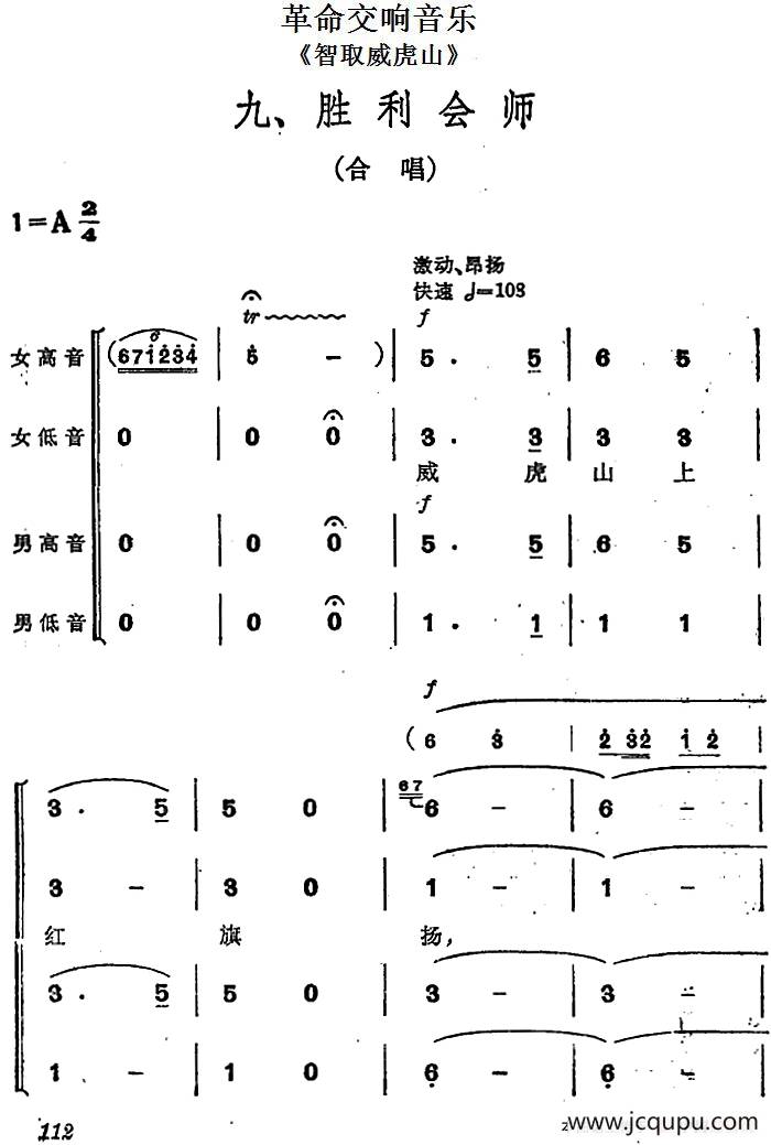 革命交响音乐《智取威虎山》：九、胜利会师简谱