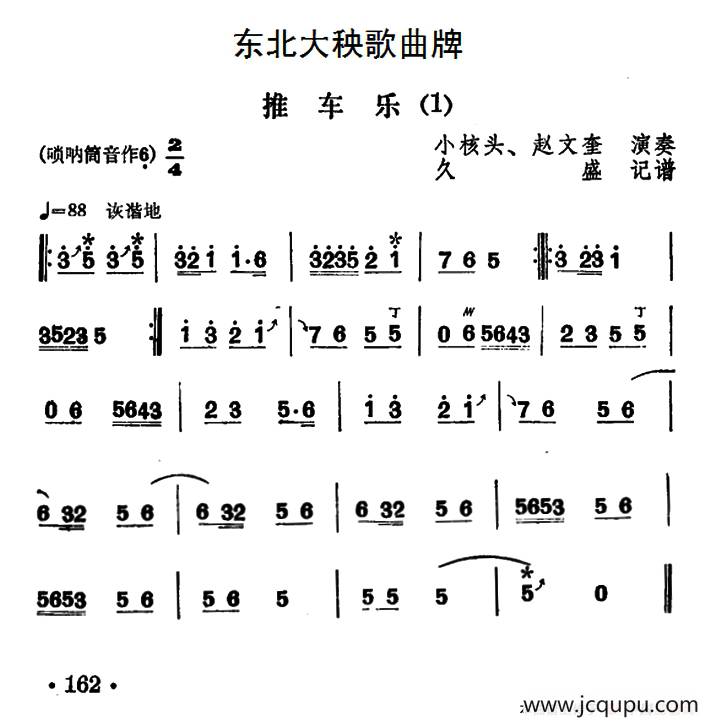 东北大秧歌曲牌：推车乐简谱