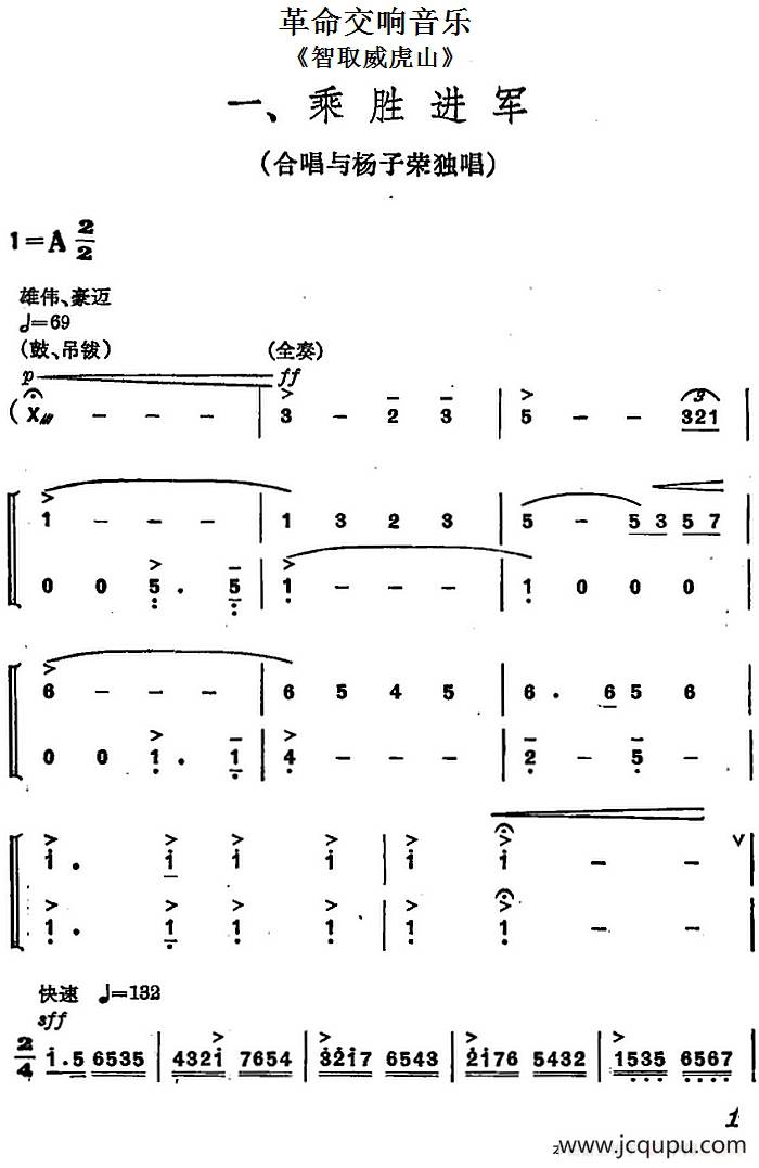 革命交响音乐《智取威虎山》：一、乘胜进军简谱