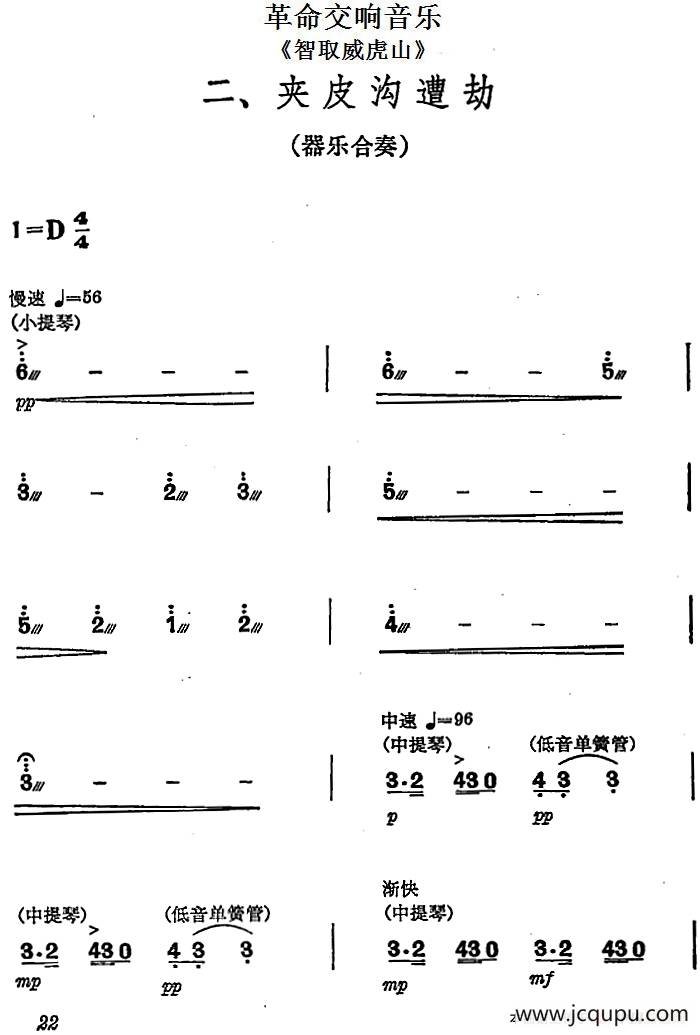 革命交响音乐《智取威虎山》：二、夹皮沟遭劫简谱