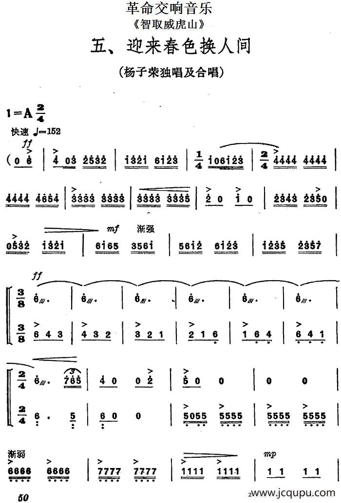 革命交响音乐《智取威虎山》：五、迎来春色换人间简谱
