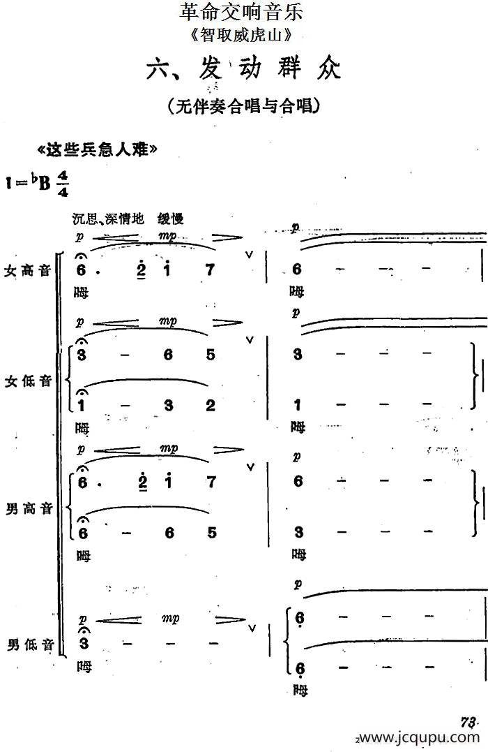 革命交响音乐《智取威虎山》：六、发动群众简谱