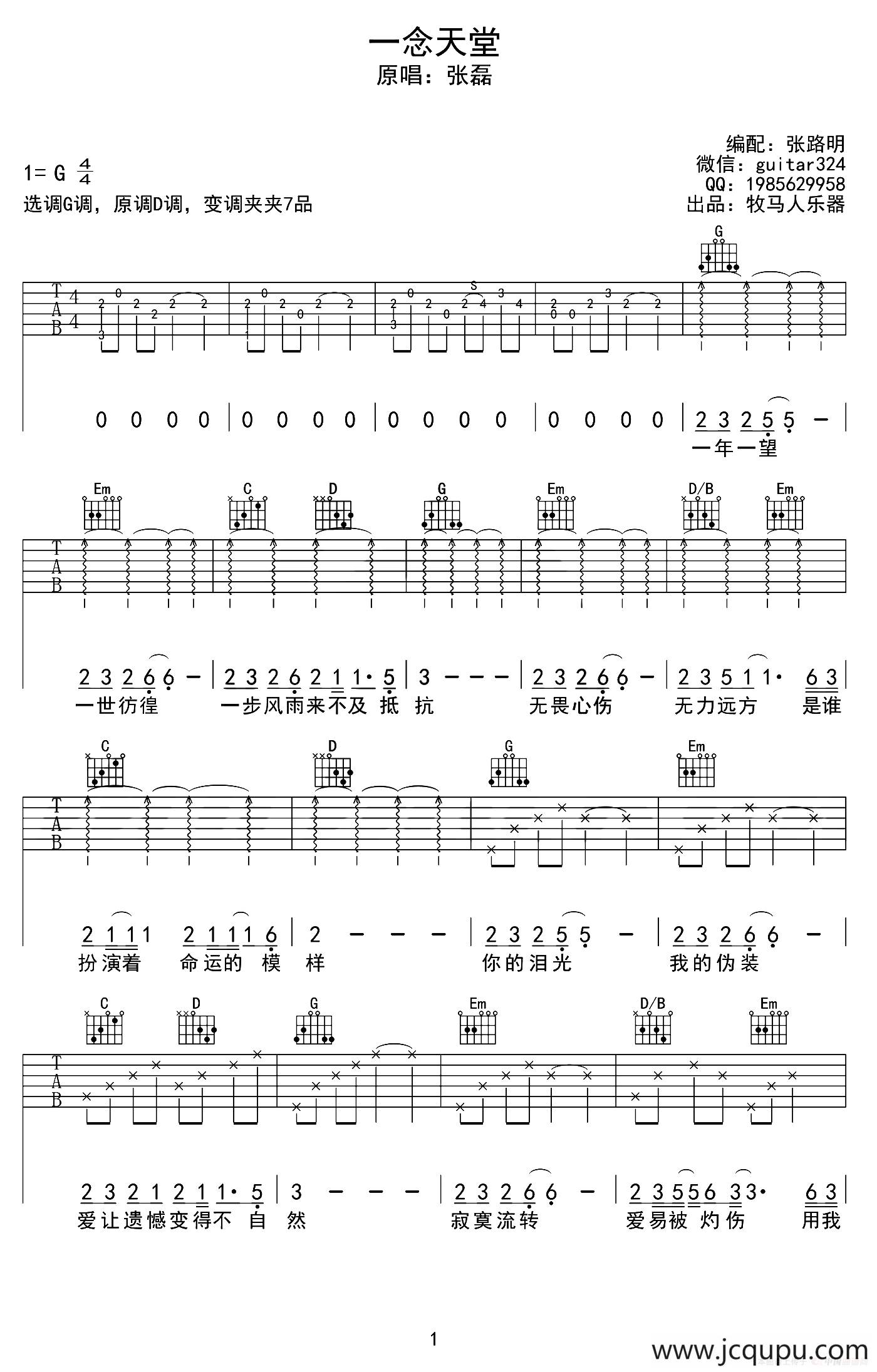 一念天堂（电视剧《一念天堂》主题曲）（张路明编配版）简谱