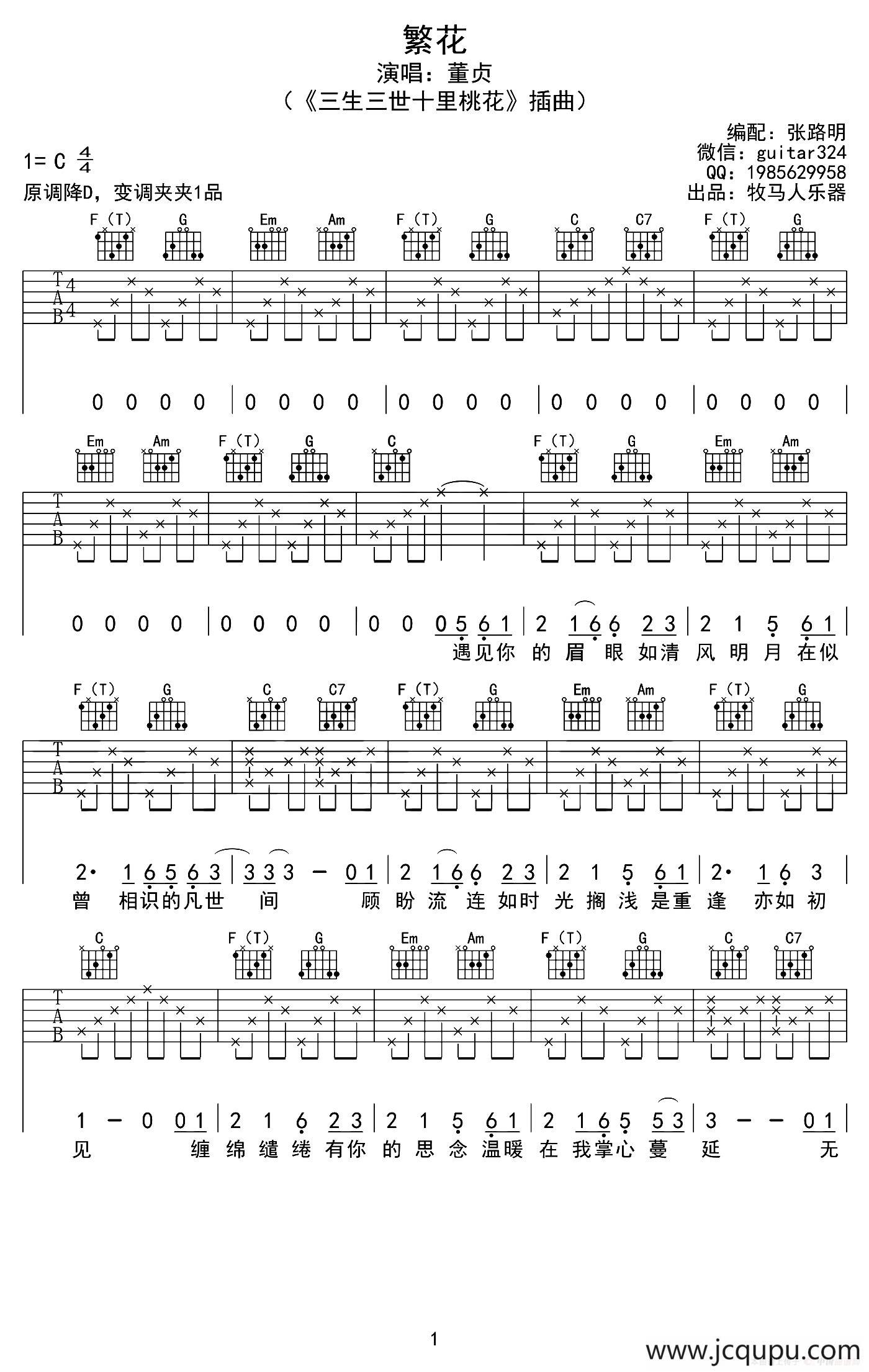 繁花（电视剧《三生三世十里桃花》插曲）简谱