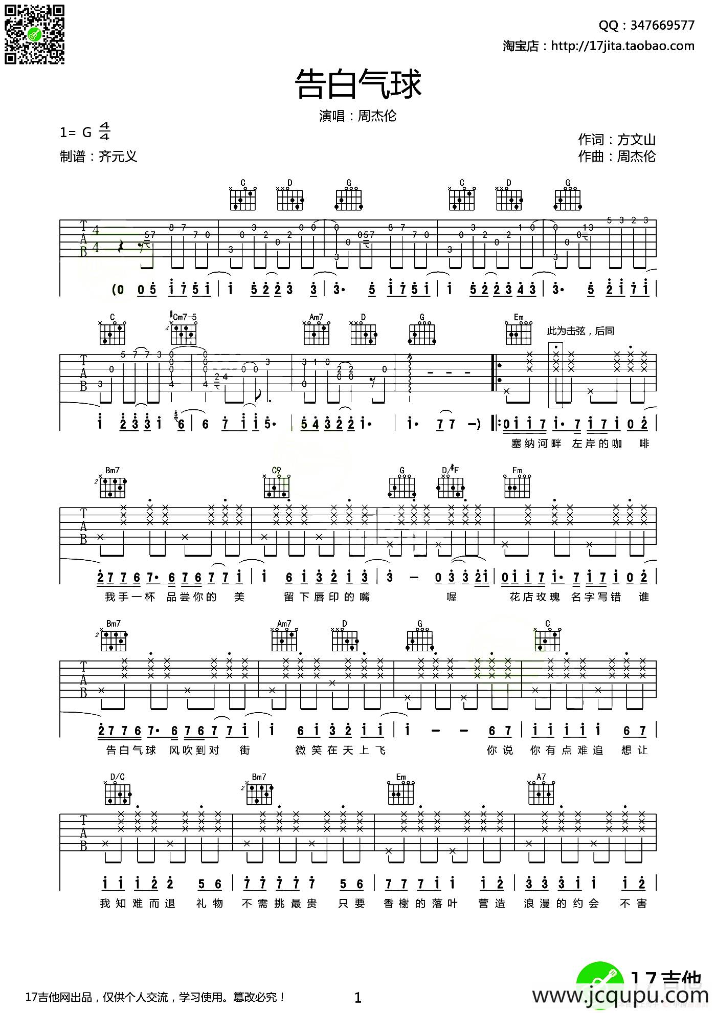 告白气球（齐元义编配版）简谱
