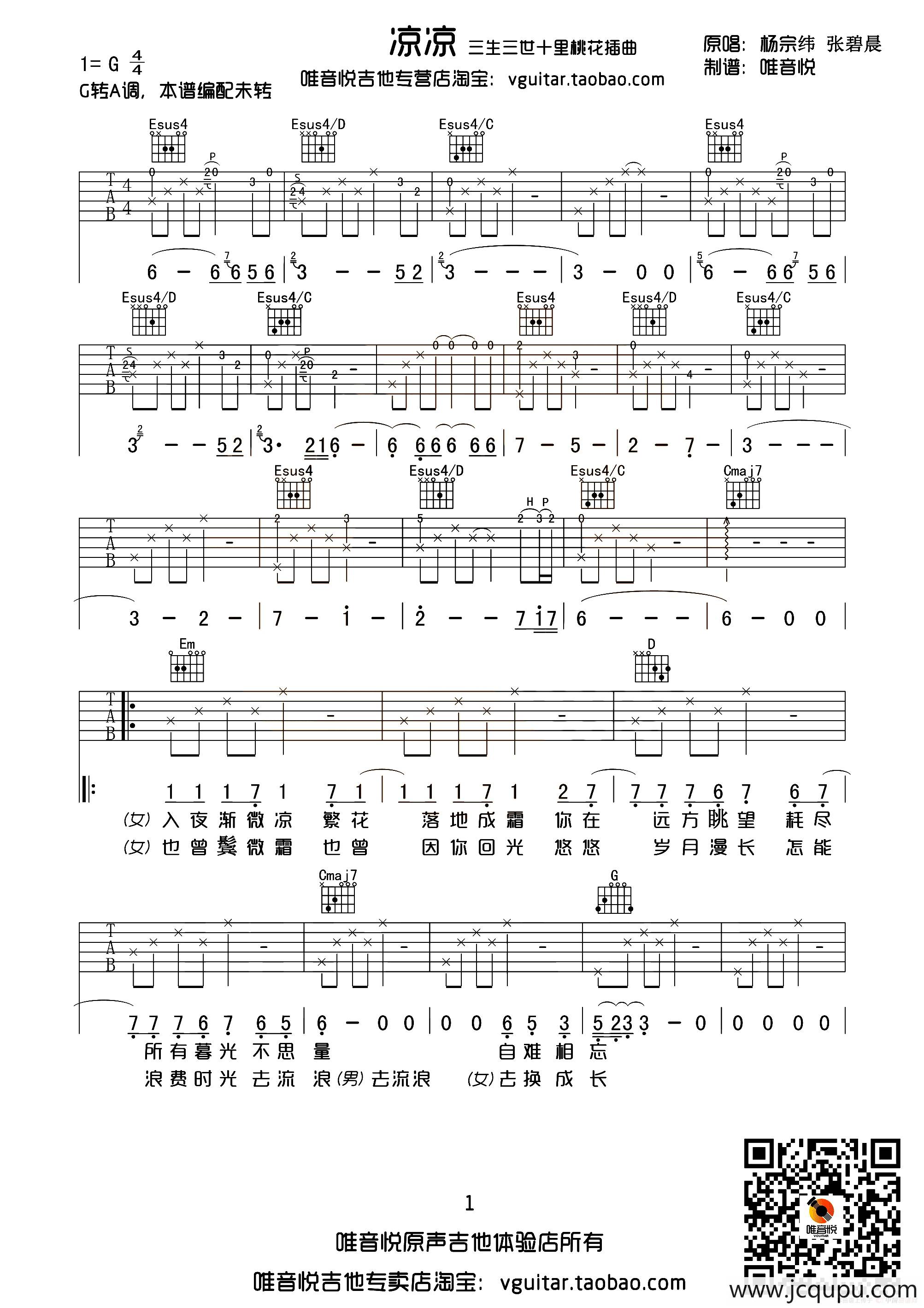 凉凉（电视剧《三生三世十里桃花》插曲）（唯音悦编配版）简谱