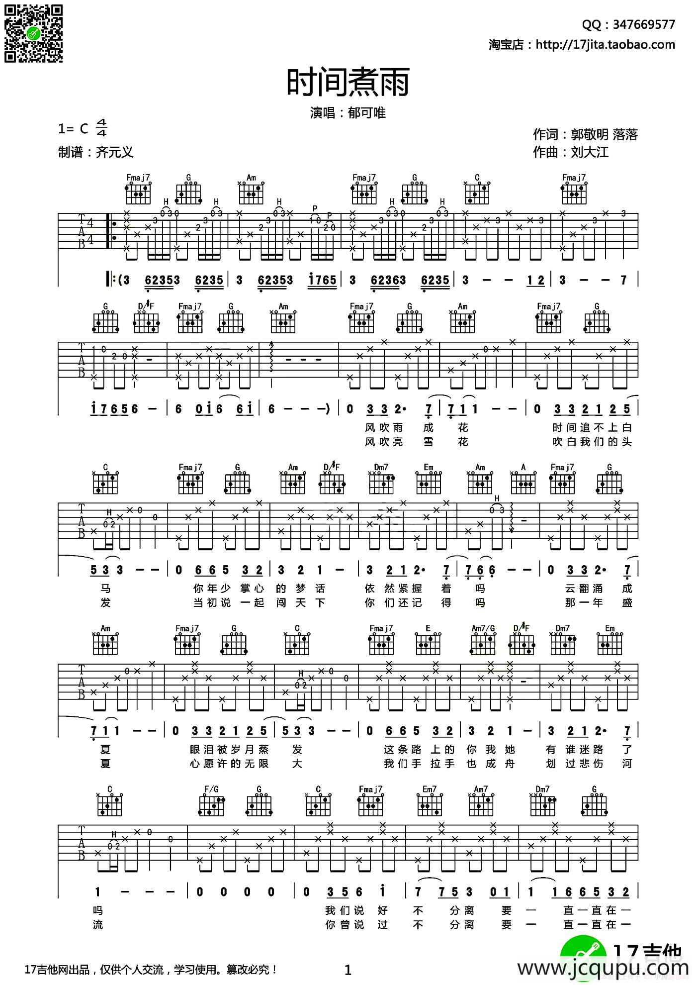 时间煮雨（齐元义编配版）简谱