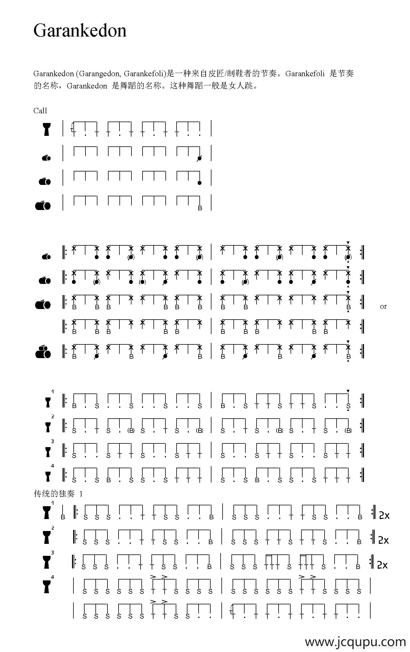Garankedon（非洲手鼓谱）简谱