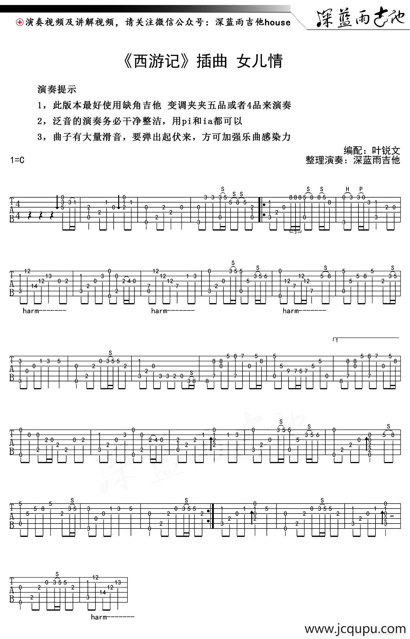 女儿情（电视剧《西游记》插曲）（叶锐文编配版）简谱