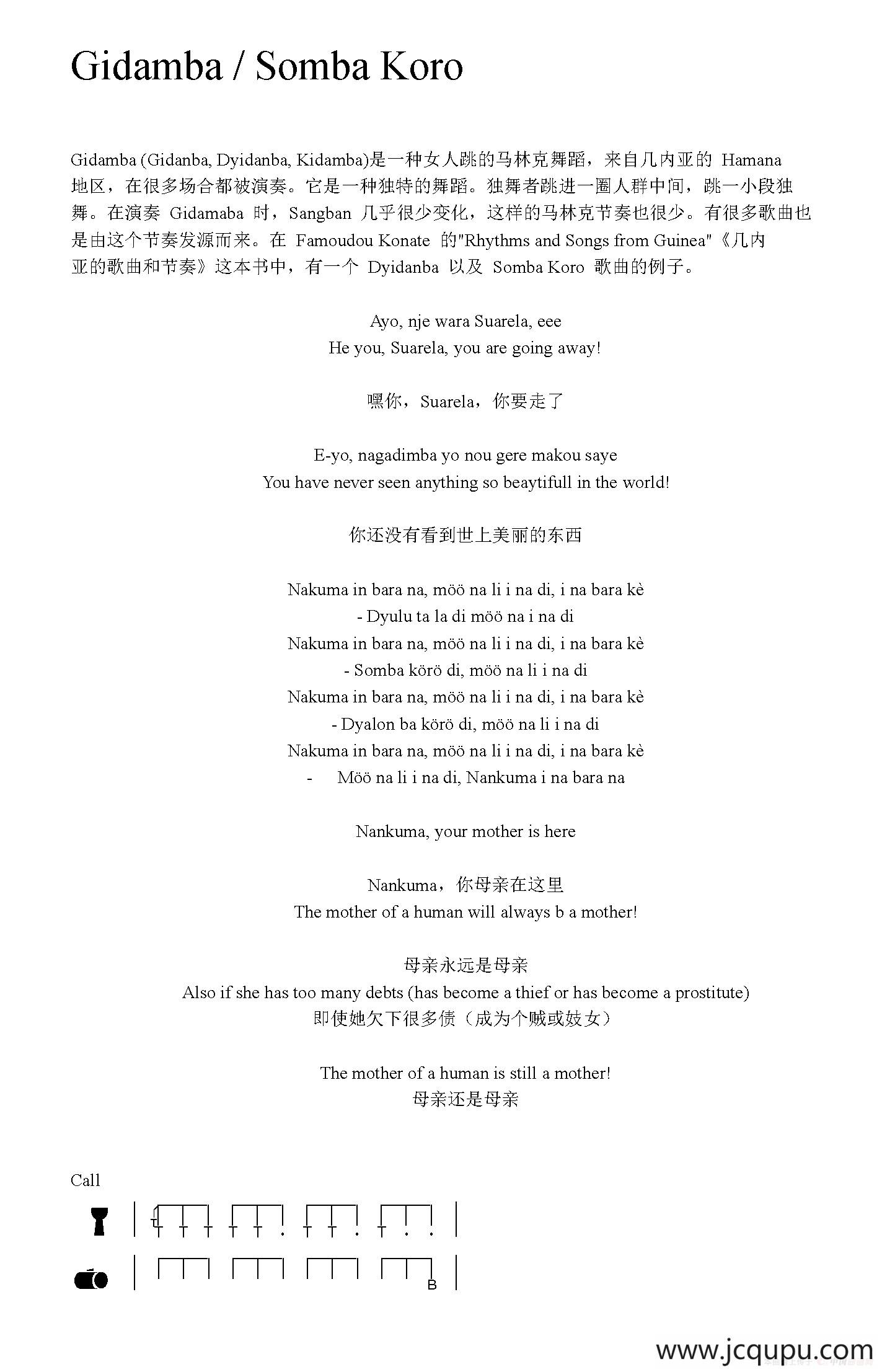 Gidamba / Somba Koro（非洲手鼓谱）简谱