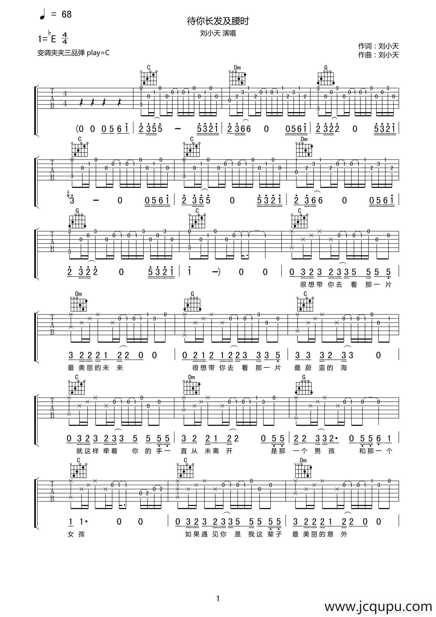 待你长发及腰时简谱