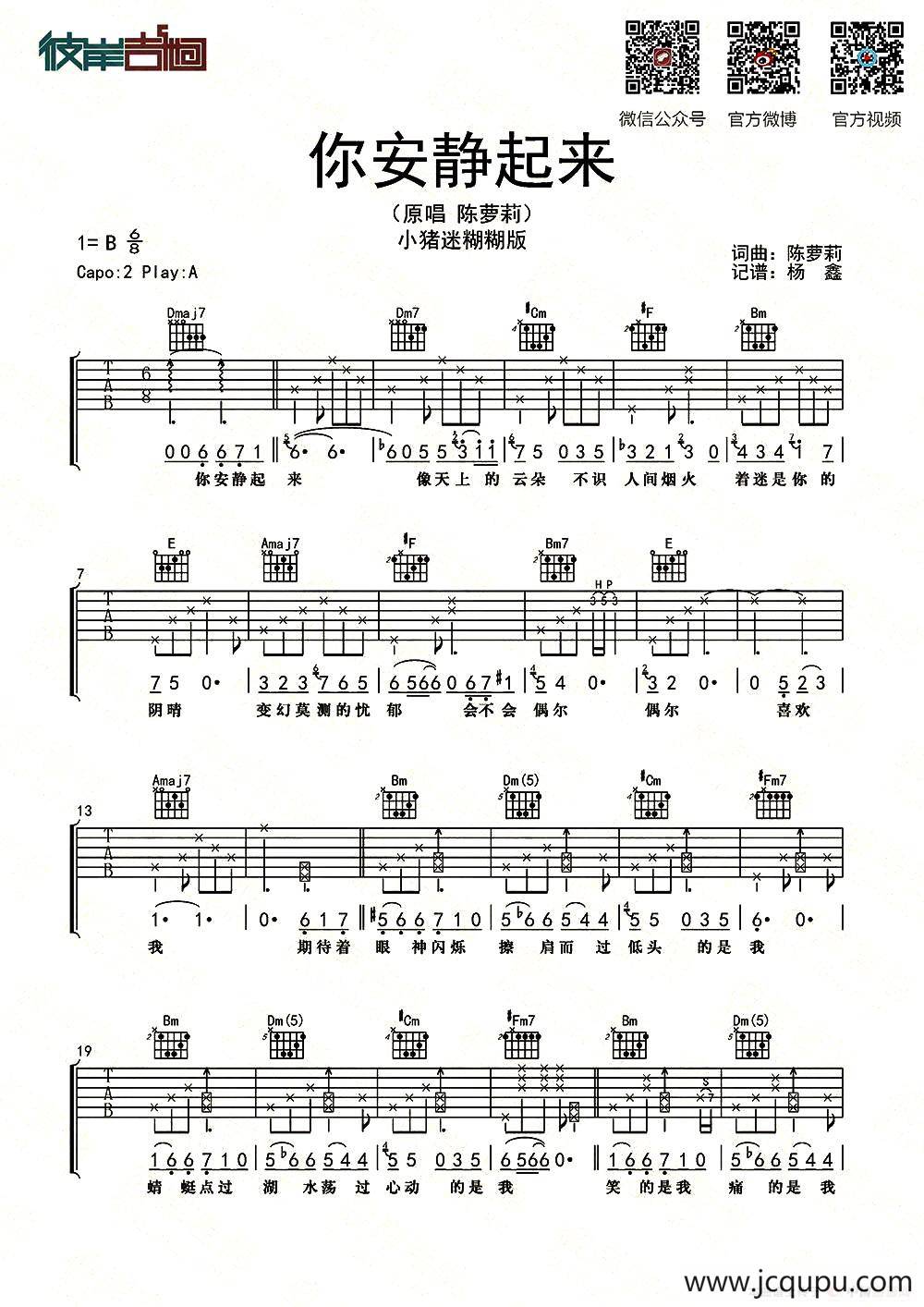 你安静起来简谱