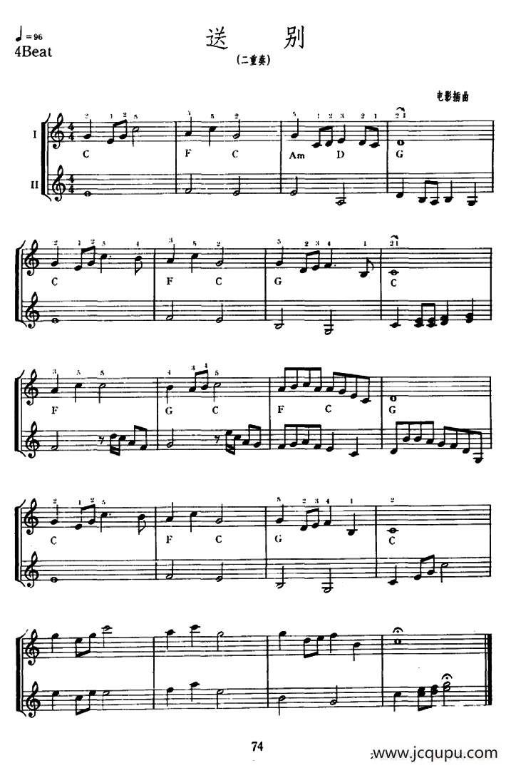 送别（二重奏）简谱