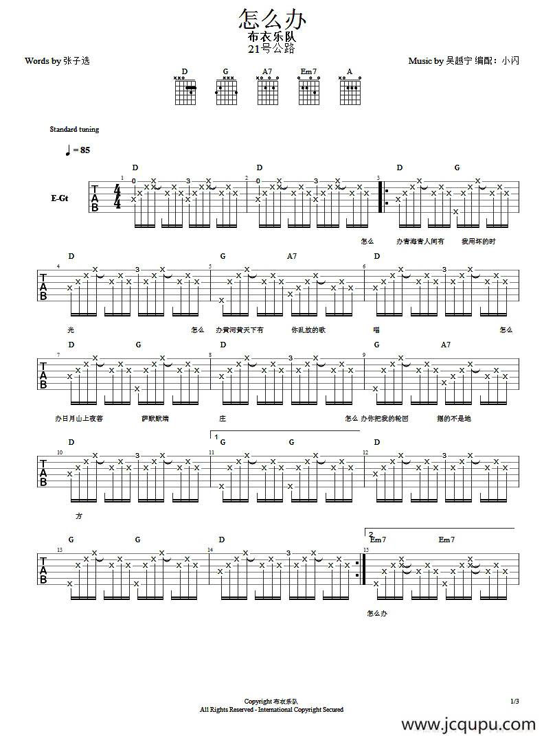 怎么办（小闪编配版）简谱