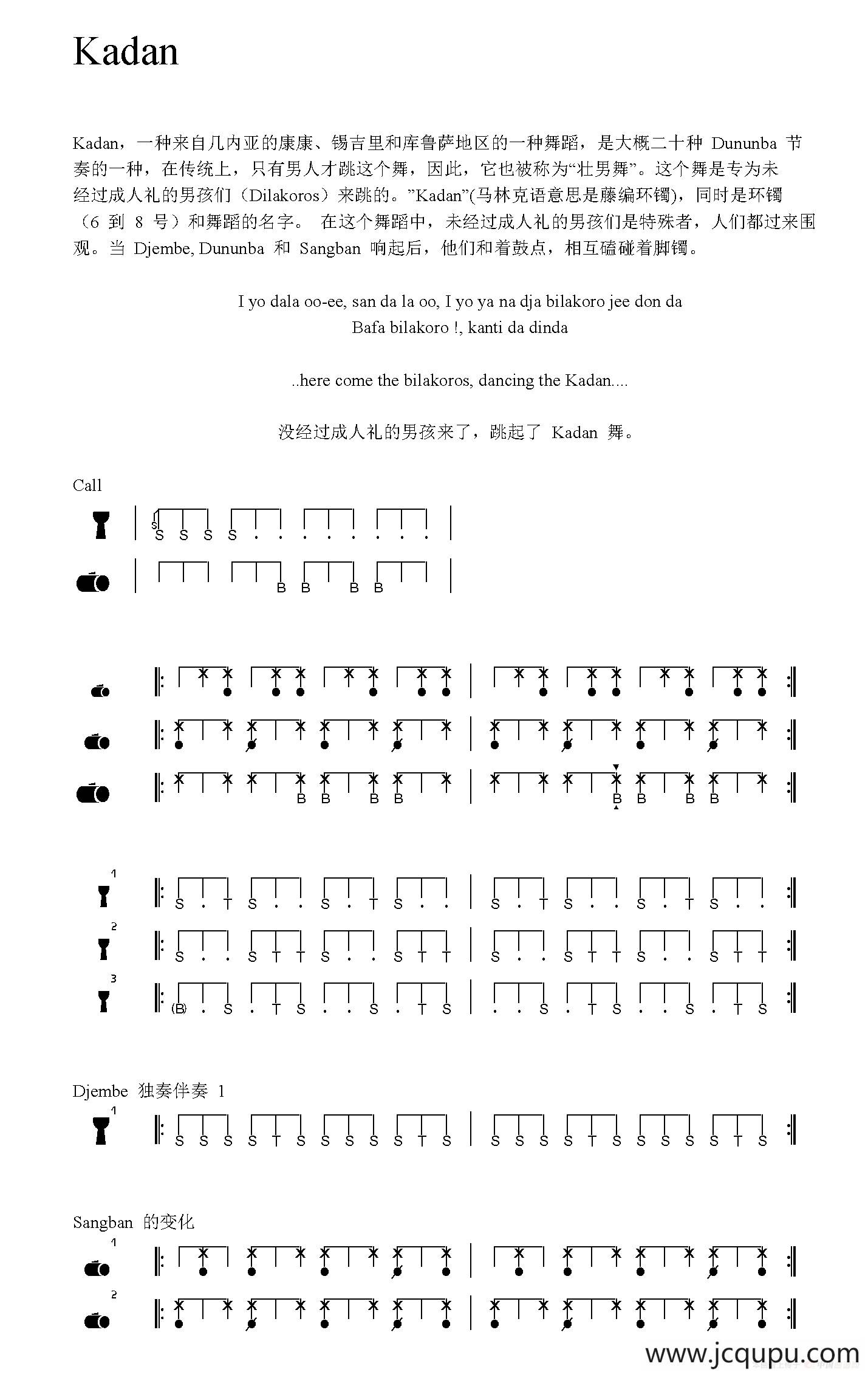Kadan（非洲手鼓谱）简谱