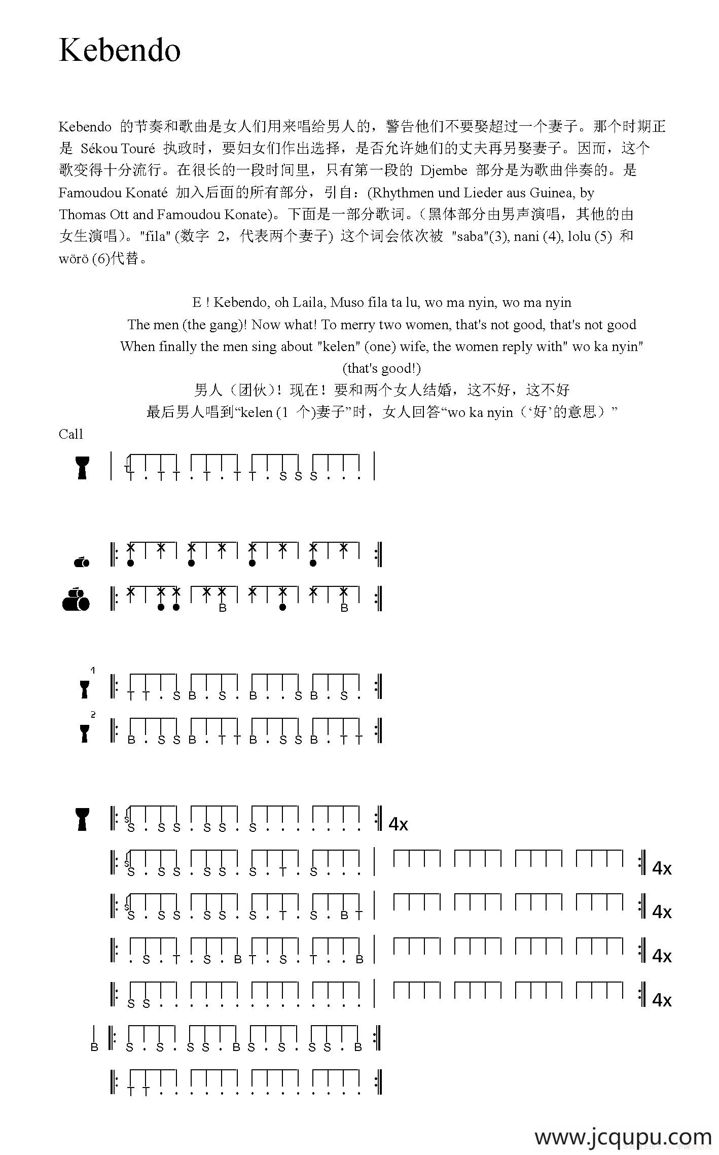 Kebendo（非洲手鼓谱）简谱