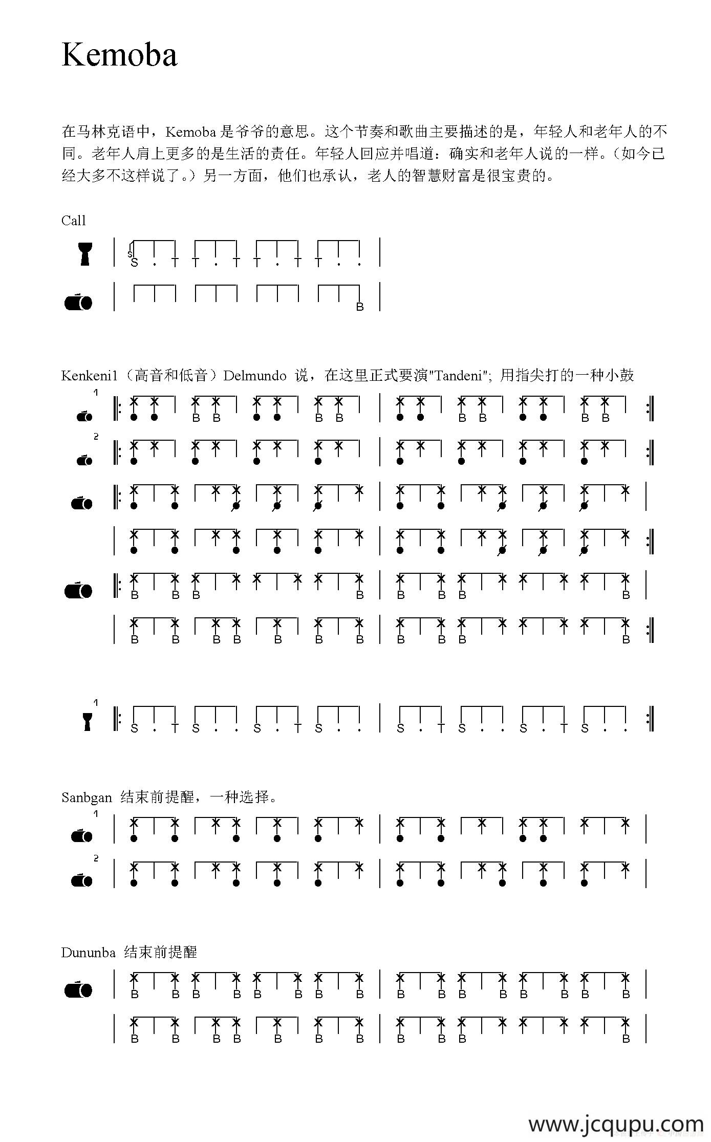 Kemoba（非洲手鼓谱）简谱