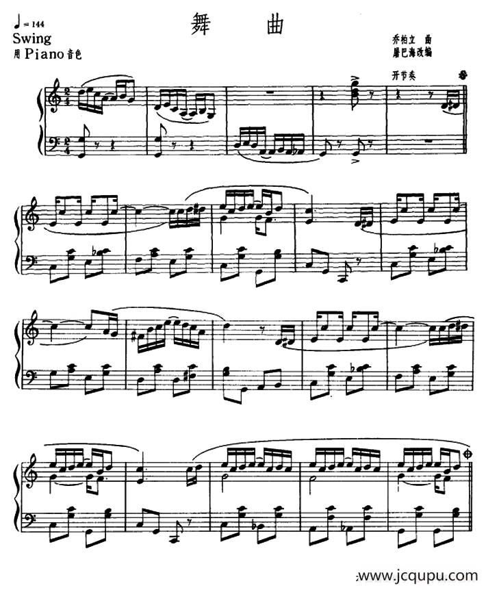 舞曲（乔柏立曲、屠巴海改编版）简谱