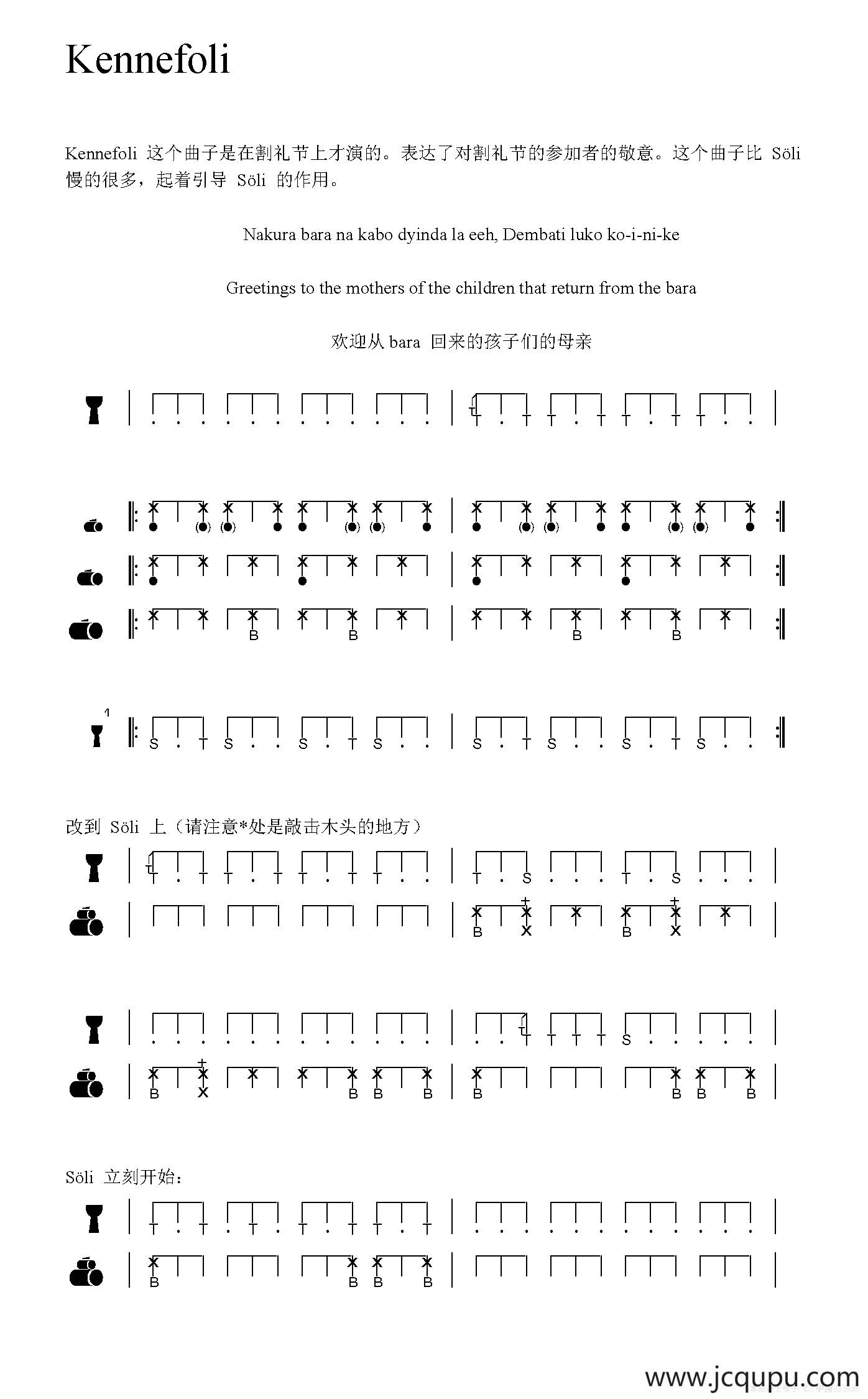 Kennefoli（非洲手鼓谱）简谱