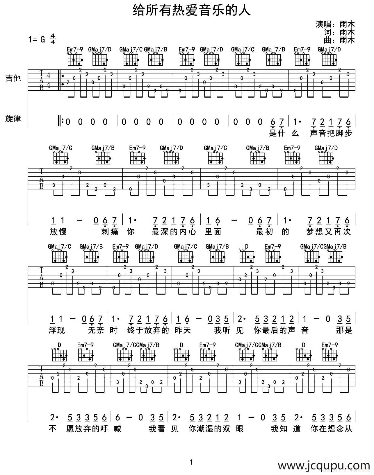 给所有热爱音乐的人简谱