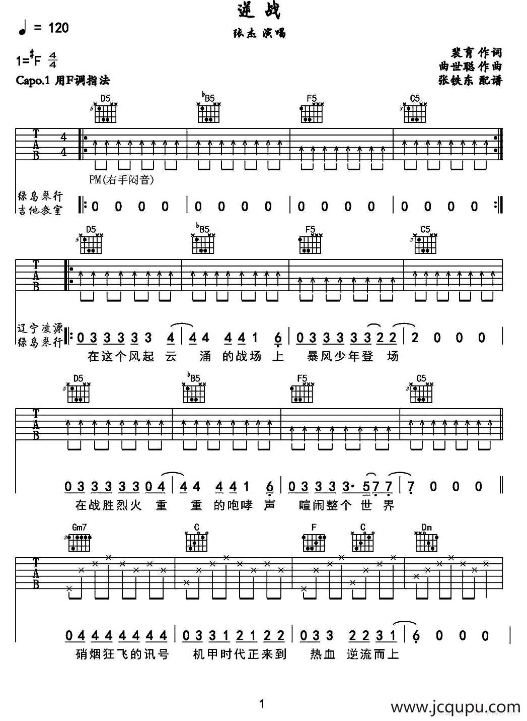 逆战（张铁东编配版）简谱